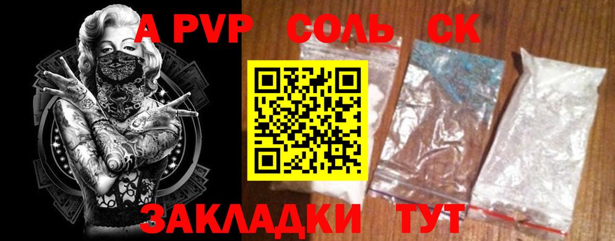 Alfa_PVP VHQ Воскресенск