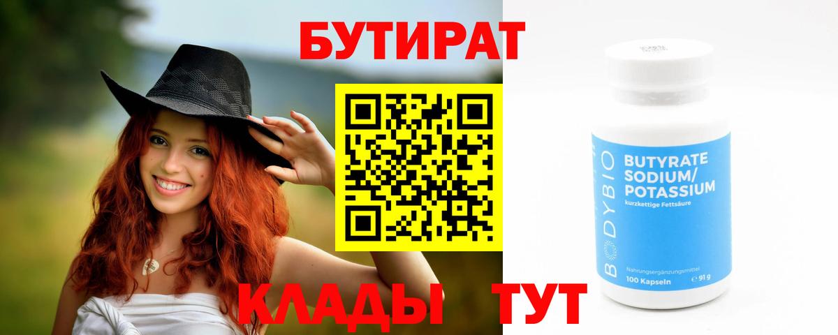 БУТИРАТ 1.4BDO  Бутират  Воскресенск  Вход с VPN 