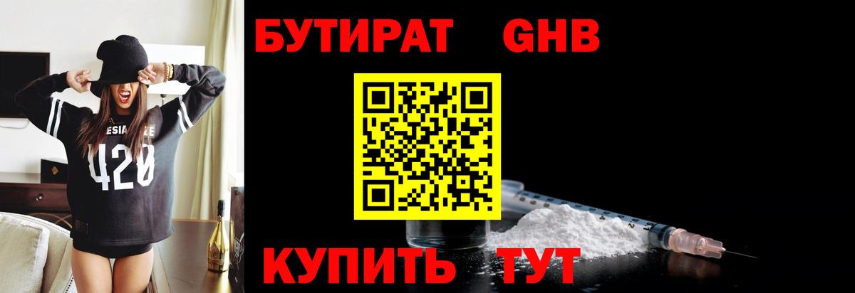 БУТИРАТ бутик Воскресенск