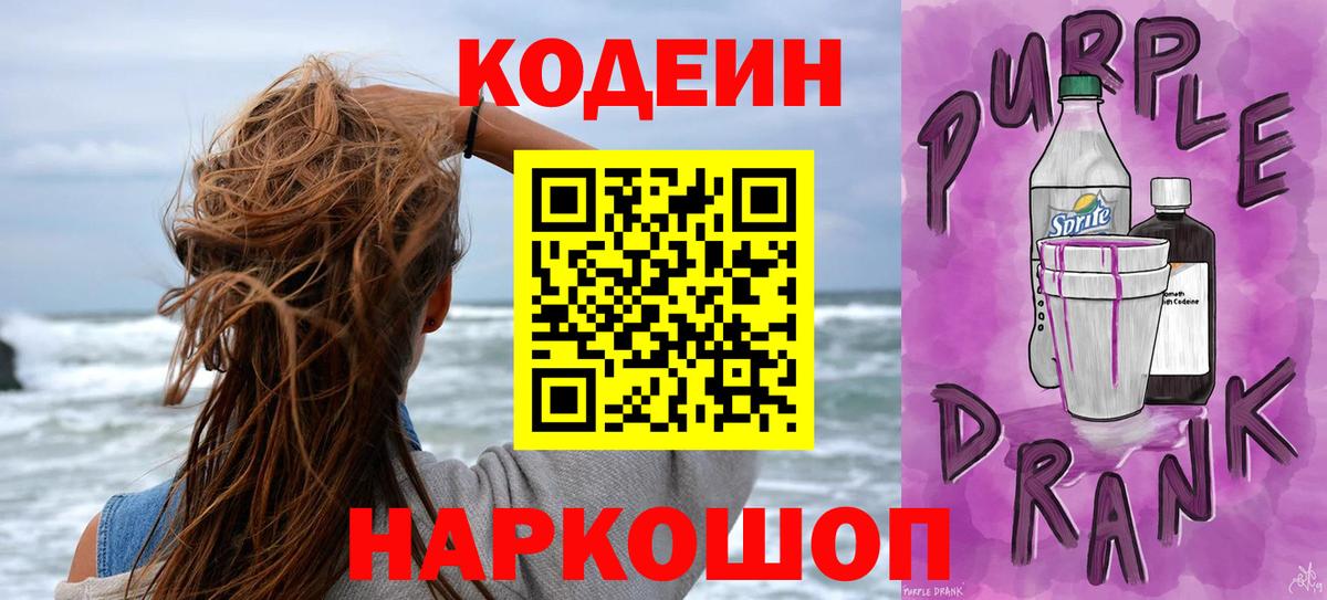 Воскресенск  Кодеин Purple Drank  Вход с VPN  Codein Purple Drank 