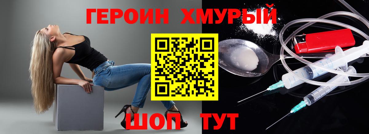 Героин хмурый Воскресенск