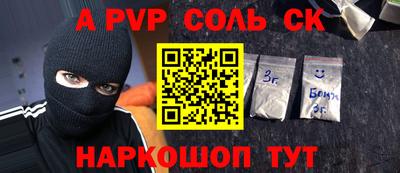 соль ск Железноводск