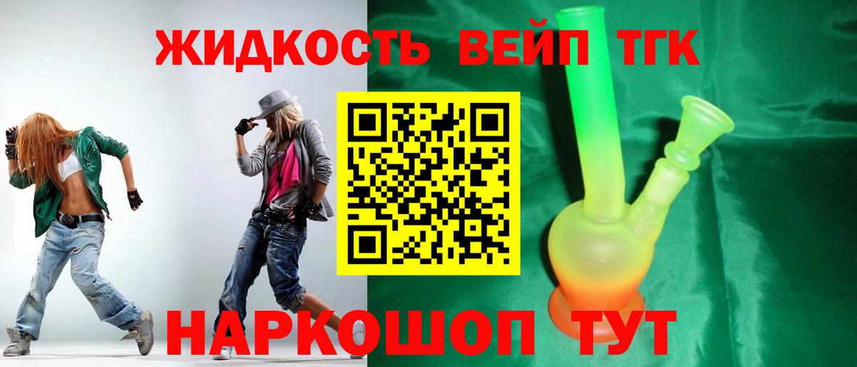 Дистиллят ТГК вейп Воскресенск